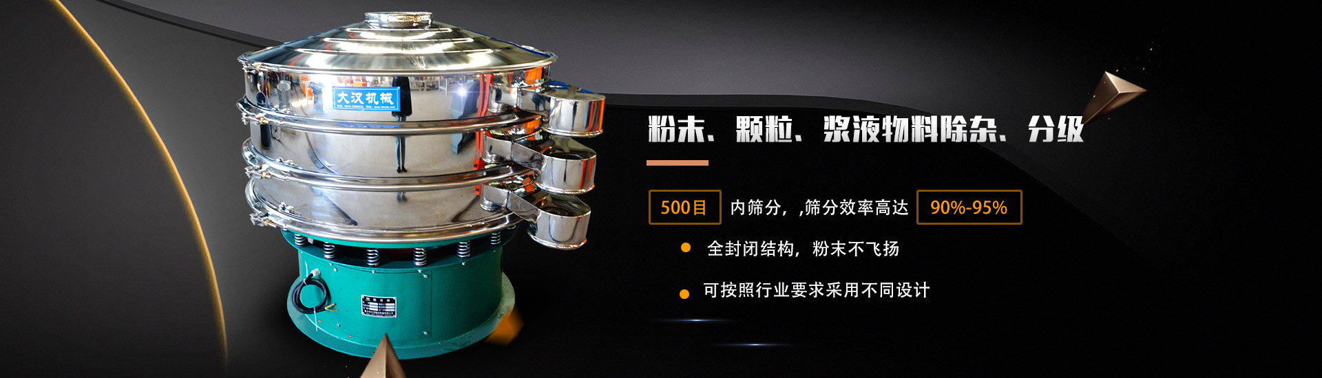 粉末、顆粒、漿液物料除雜、分級(jí)