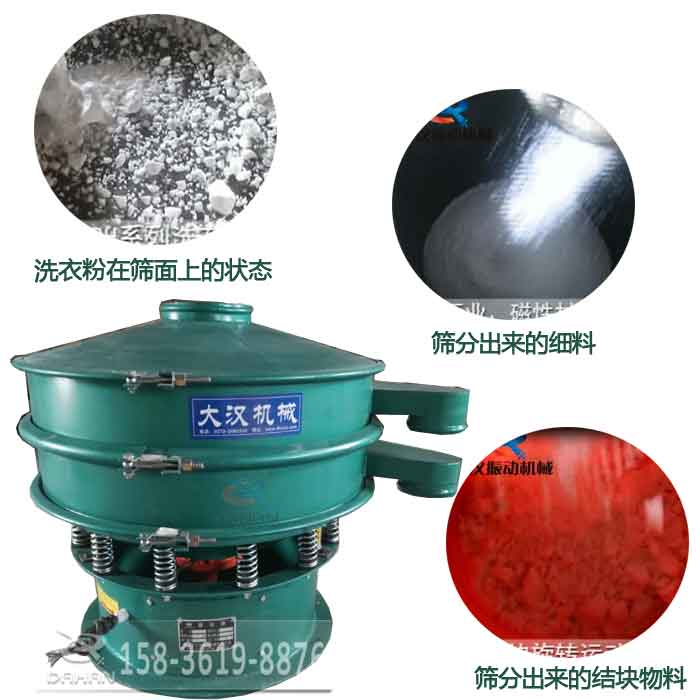 洗衣粉振動篩分機結果圖 洗衣粉振動篩分機結果圖
