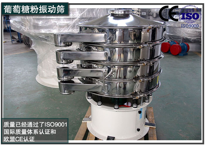 葡萄粉振動篩 葡萄粉振動篩