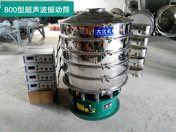 直徑800mm超聲波振動(dòng)篩 直徑800mm超聲波振動(dòng)篩