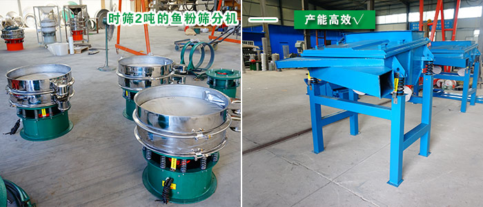 魚粉篩分機(jī) 魚粉篩分機(jī)