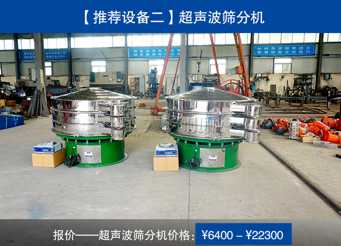 碳化鎢粉超聲波篩分機