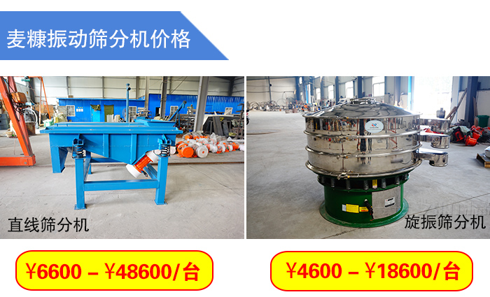麥糠振動篩分機價格