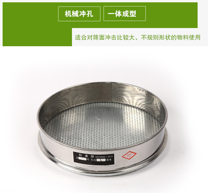 沖孔板試驗篩適合對篩面沖擊比較大、不規(guī)則形狀的物料使用